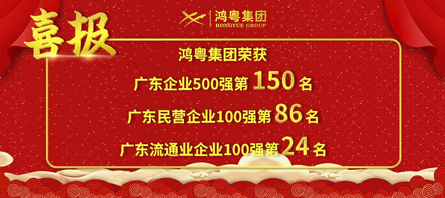 开门红丨开云手机在线登入-开云(中国)荣登广东企业500强等三大榜单(图1)